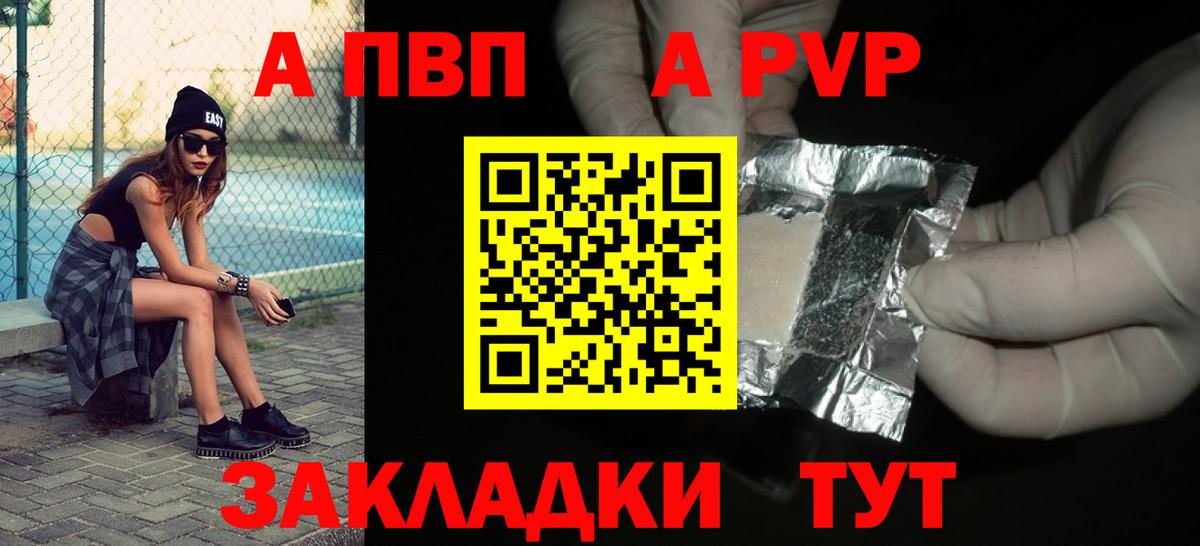 A-PVP кристаллы  Альфа ПВП мука  Alpha-PVP  Дивногорск  Вход с VPN 
