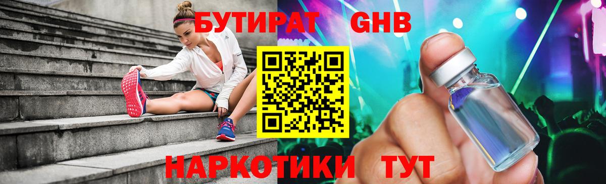 Бутират бутик  Вход с VPN  Дивногорск 