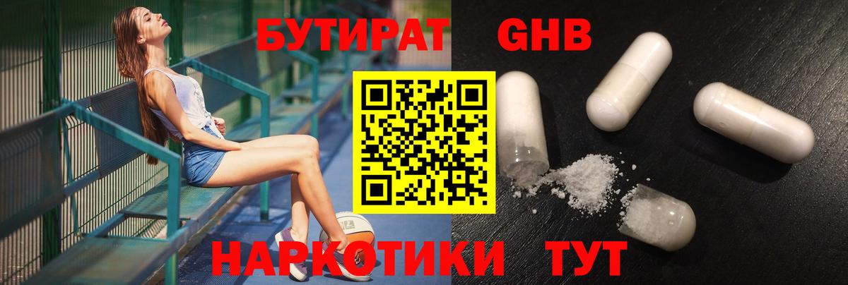 Бутират бутандиол Дивногорск