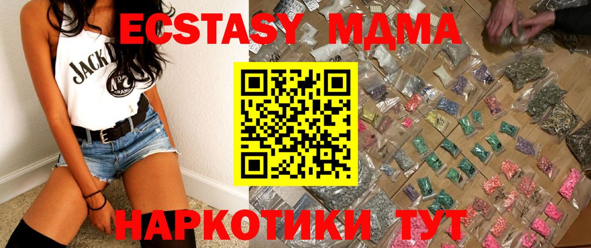 МДМА кристаллы  Вход с VPN  Дивногорск  MDMA  MDMA молли 