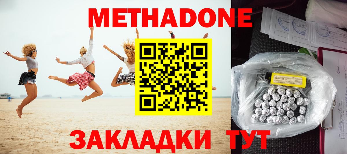МЕТАДОН белоснежный  Метадон кристалл  гидра tor  Дивногорск  Вход с VPN 