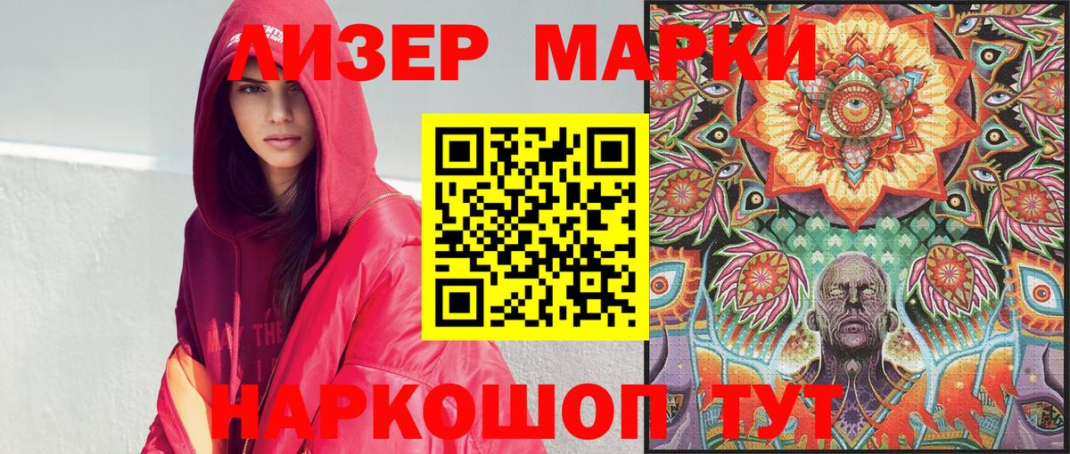 Наркотические марки 1500мкг Дивногорск